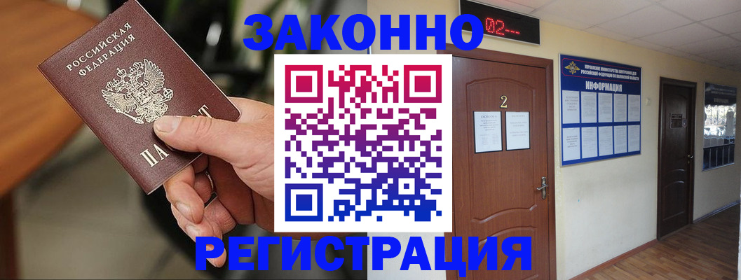 прописка законно в Батайске