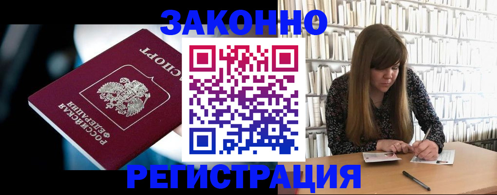 прописка для военкомата в Батайске