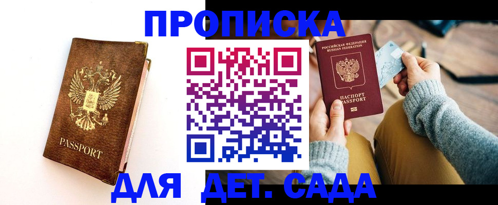 прописка в квартире в Батайске