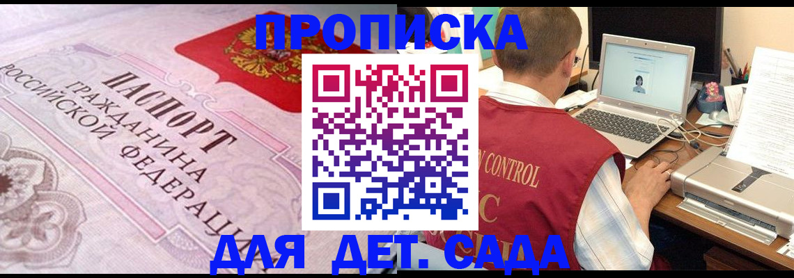 прописка в Батайске
